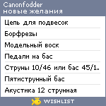 My Wishlist - canonfodder