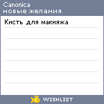 My Wishlist - canonica