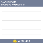 My Wishlist - canser1985