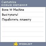 My Wishlist - cantatrice