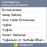 My Wishlist - canthelpyou