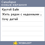 My Wishlist - canuslupus