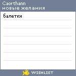 My Wishlist - caorthann