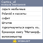 My Wishlist - caotica_vil