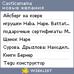 My Wishlist - caoticamama