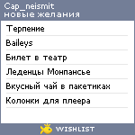 My Wishlist - cap_neismit