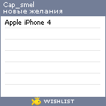 My Wishlist - cap_smel