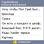 My Wishlist - capalviobious