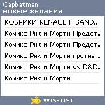 My Wishlist - capbatman