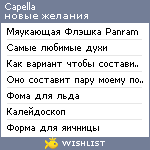 My Wishlist - capella