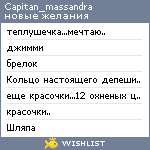 My Wishlist - capitan_massandra