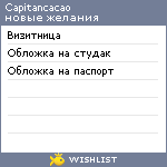 My Wishlist - capitancacao