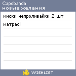 My Wishlist - capobanda