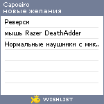 My Wishlist - capoeiro