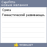 My Wishlist - capofitto