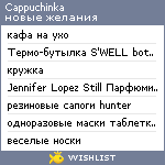 My Wishlist - cappuchinka