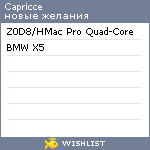 My Wishlist - capricce