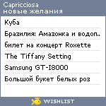 My Wishlist - capricciosa