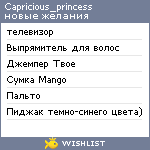 My Wishlist - capricious_princess