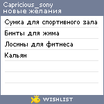 My Wishlist - capricious_sony