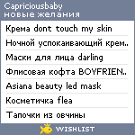 My Wishlist - capriciousbaby