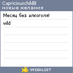 My Wishlist - capriciouschildlil