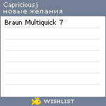 My Wishlist - capriciousj