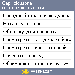 My Wishlist - capriciousone