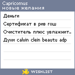 My Wishlist - capricomus