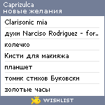 My Wishlist - caprizulca