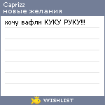 My Wishlist - caprizz