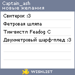 My Wishlist - captain_ash
