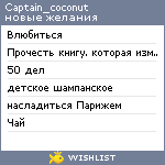 My Wishlist - captain_coconut