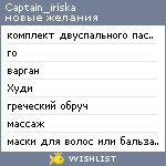 My Wishlist - captain_iriska