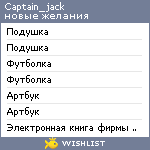 My Wishlist - captain_jack