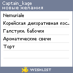 My Wishlist - captain_kage