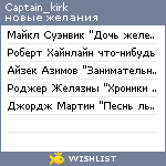 My Wishlist - captain_kirk