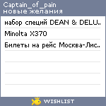 My Wishlist - captain_of_pain