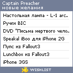 My Wishlist - captain_preacher