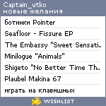 My Wishlist - captain_utko