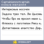 My Wishlist - captainiamnotcaptain