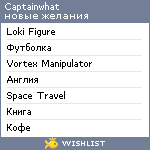 My Wishlist - captainwhat