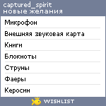 My Wishlist - captured_spirit