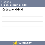 My Wishlist - capusa