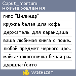 My Wishlist - caput_mortum