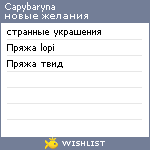 My Wishlist - capybaryna