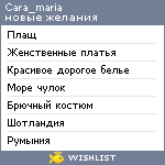 My Wishlist - cara_maria