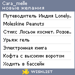 My Wishlist - cara_melle