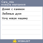 My Wishlist - cara_mia