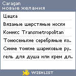 My Wishlist - caragan